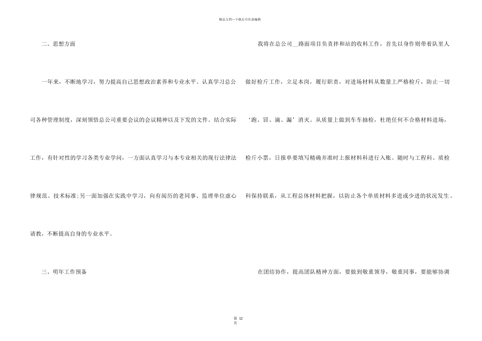 2024工程技术员年终工作总结5篇_第3页