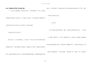 2024工程技术员年终工作总结5篇