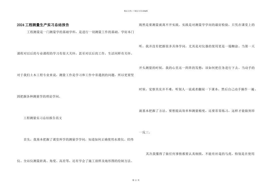 2024工程测量生产实习总结报告_第1页