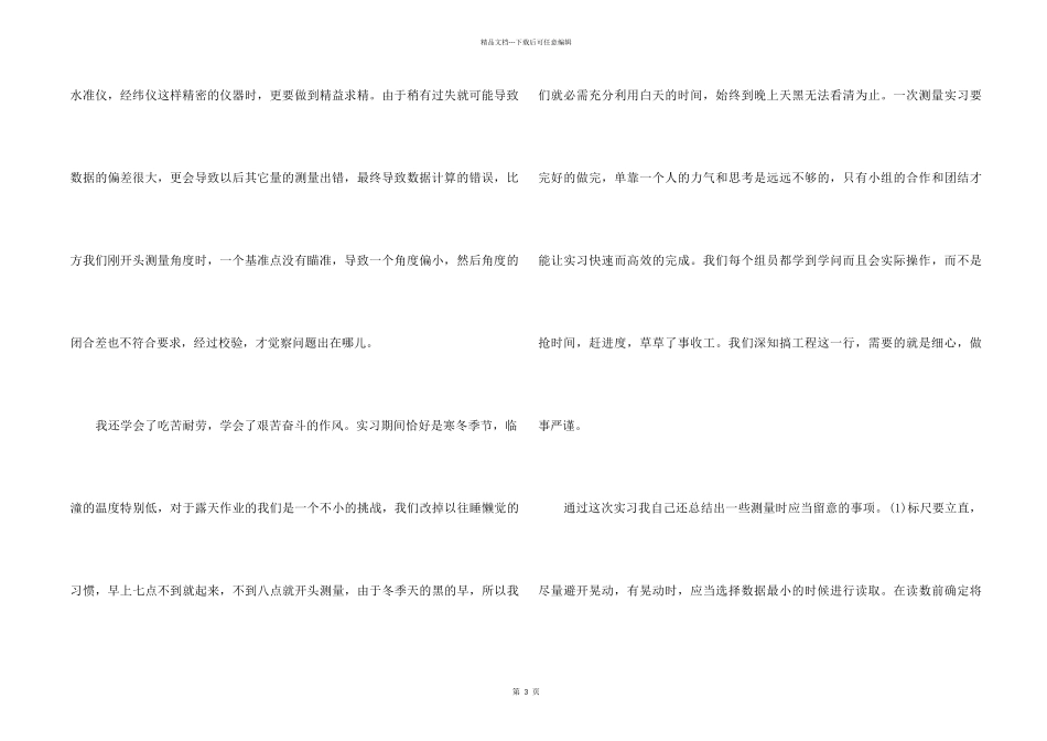 2024工程测量生产实习总结报告_第2页