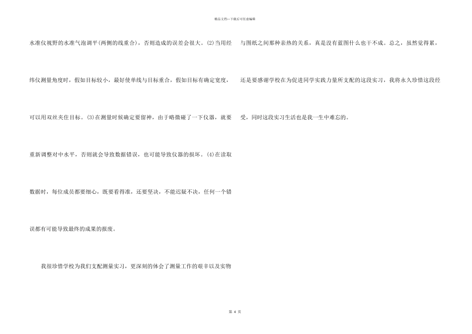2024工程测量生产实习总结报告_第3页