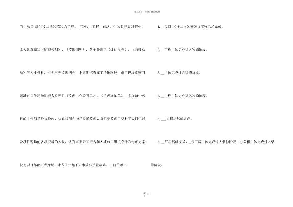 2024工程监理年终工作总结5篇_第2页
