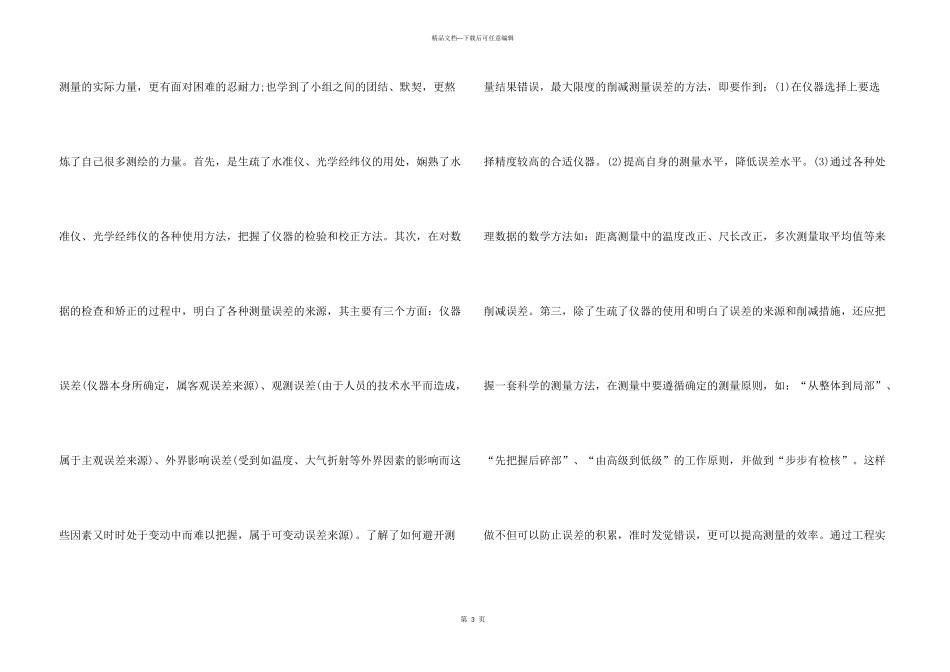 2024工程测量实习报告_第3页