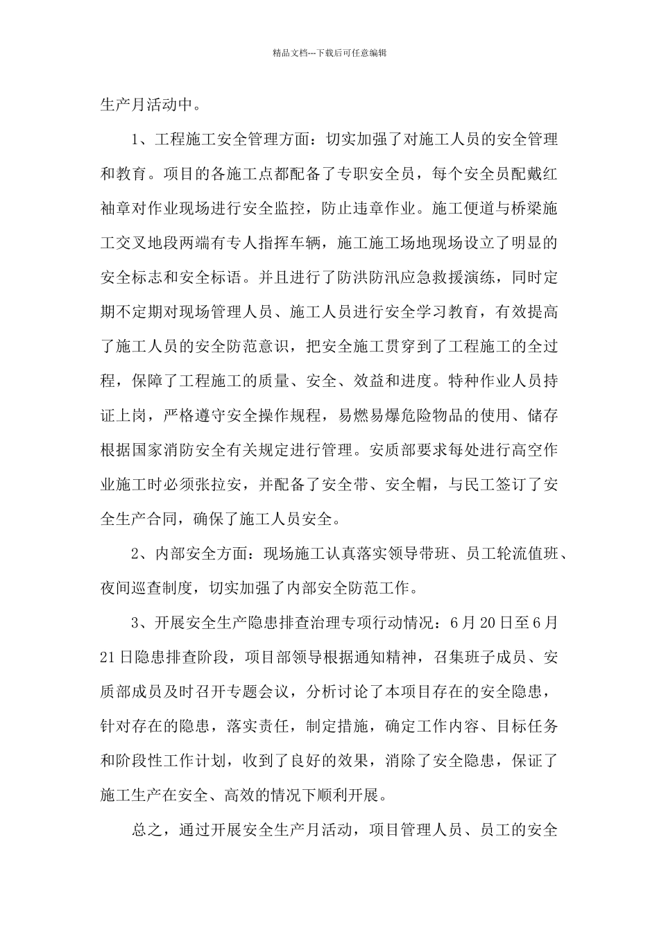 2024工地安全月活动总结三篇_第2页