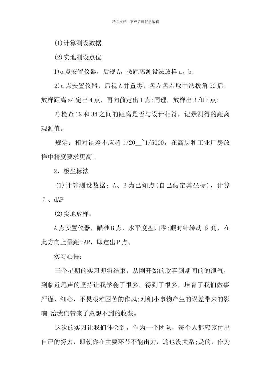 2024工程生产认识实习总结范文_第2页