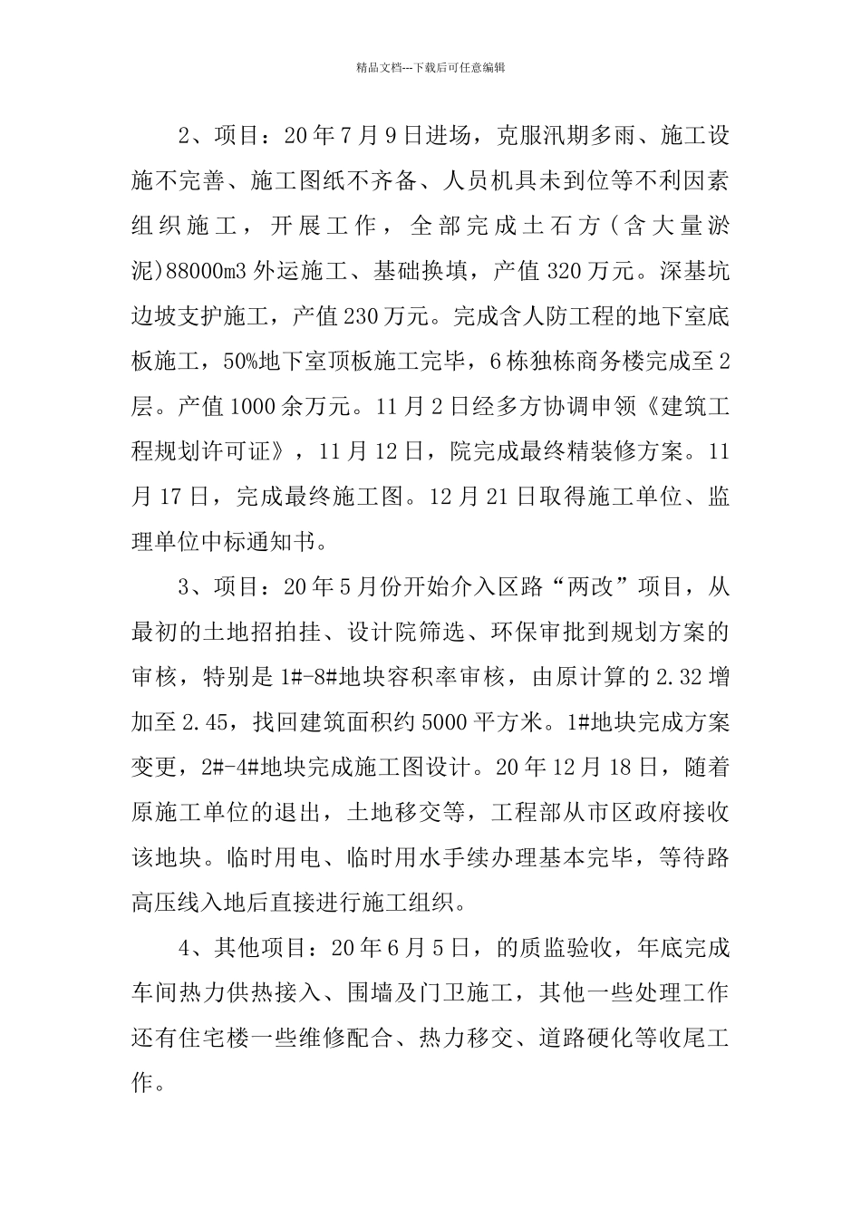 2024工程部年终工作总结精选范文5篇_第2页