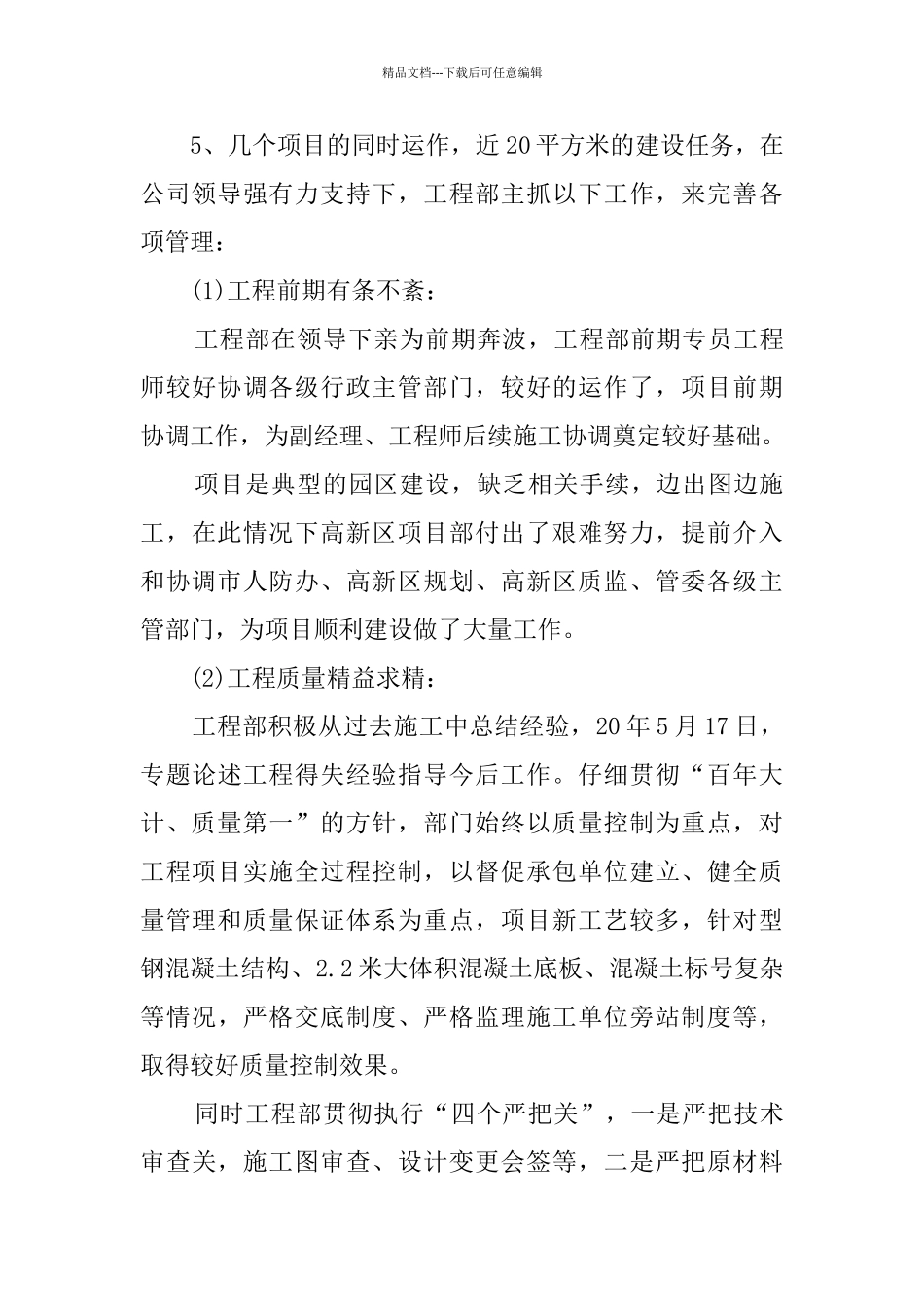 2024工程部年终工作总结精选范文5篇_第3页