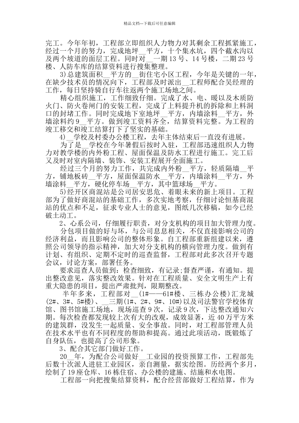 2024工程部经理年终工作总结范文5篇_第3页