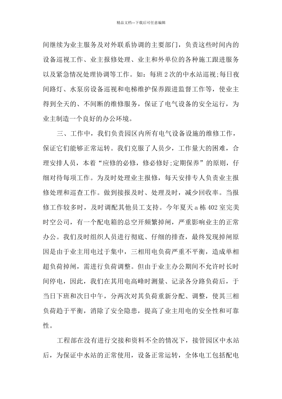 2024工程部工作总结多篇_第2页