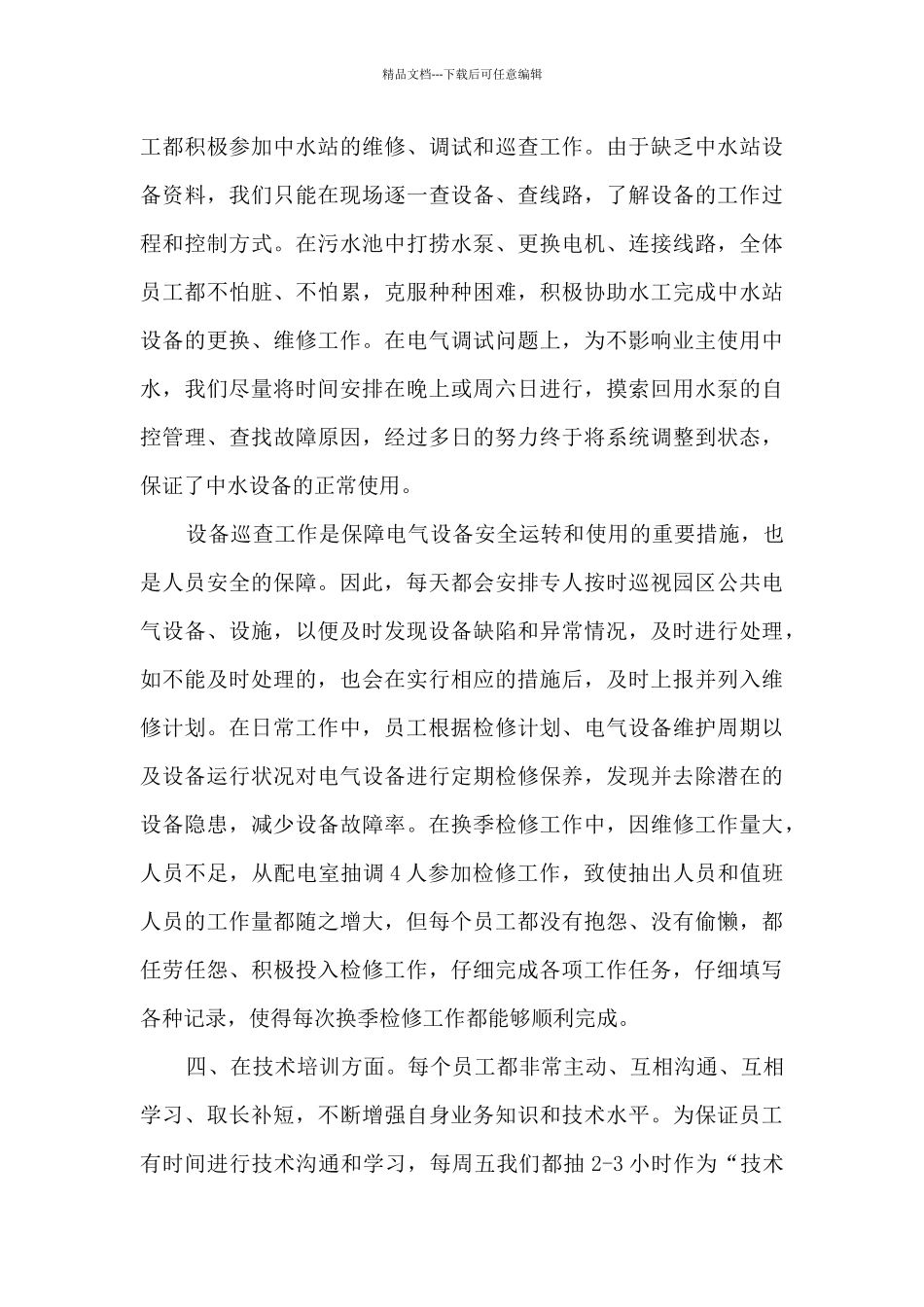 2024工程部工作总结多篇_第3页