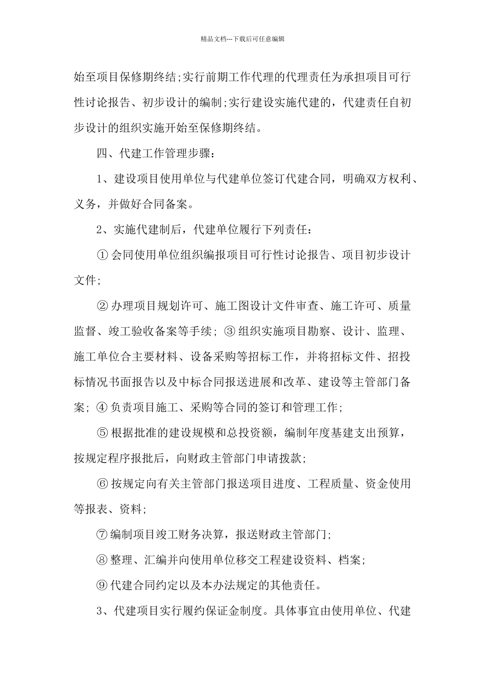 2024工程项目代建流程_第2页