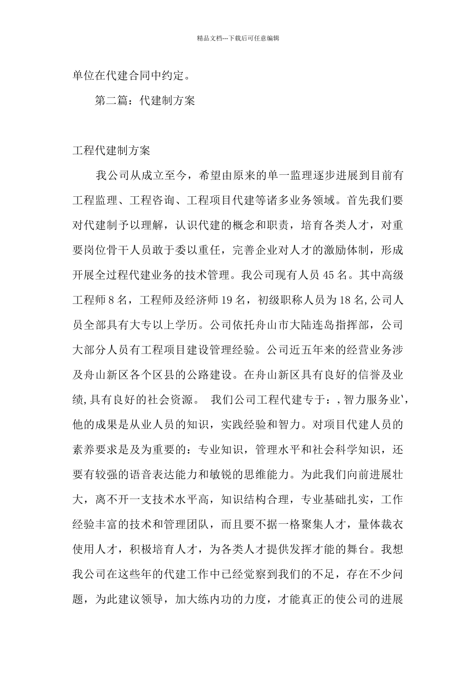 2024工程项目代建流程_第3页