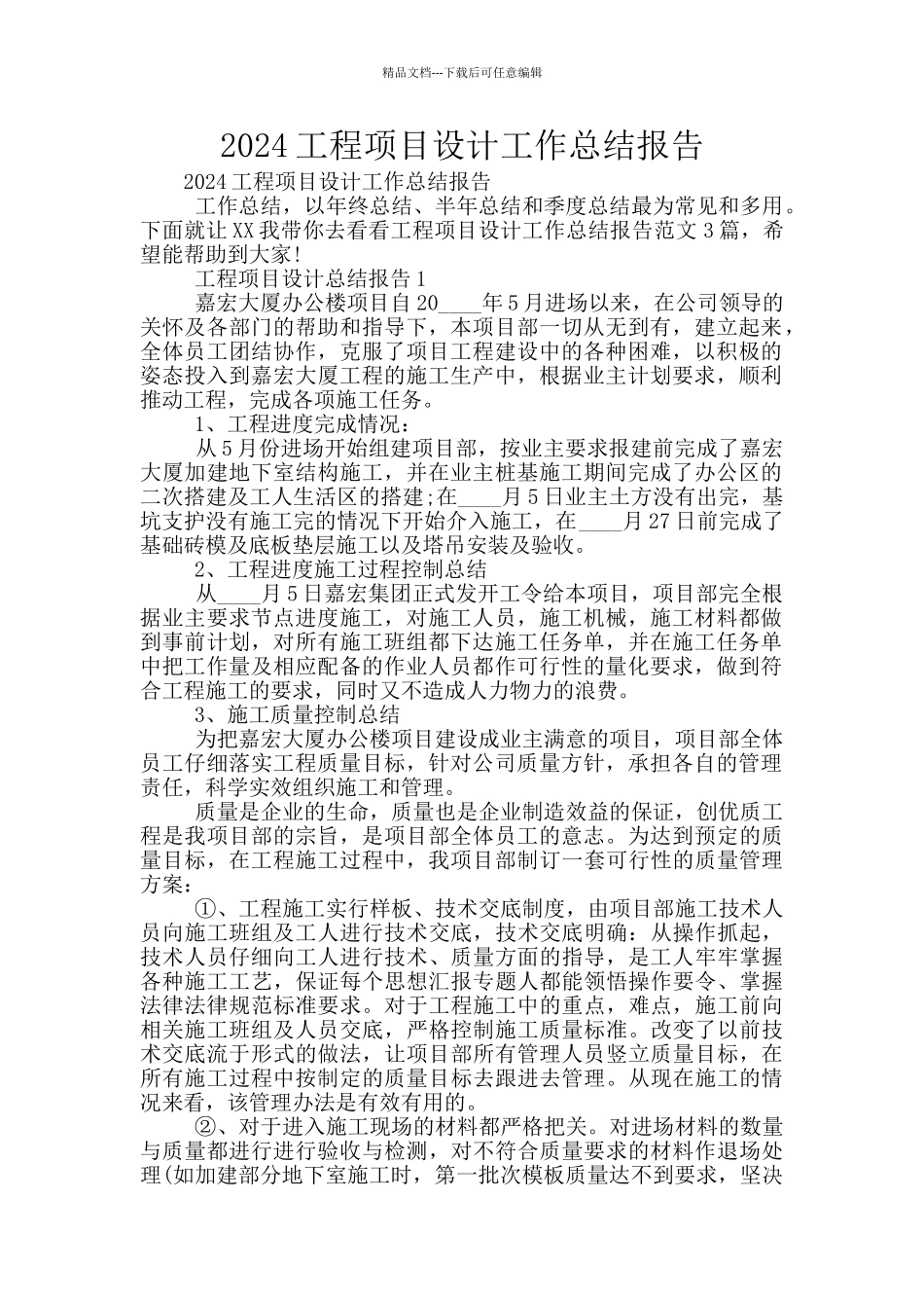 2024工程项目设计工作总结报告_第1页