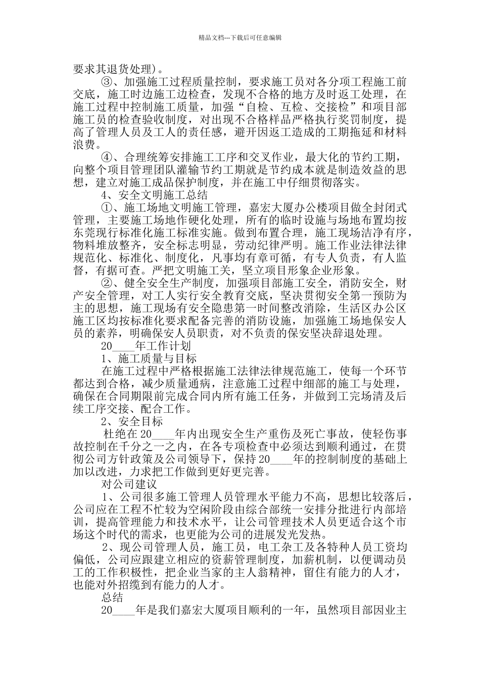 2024工程项目设计工作总结报告_第2页