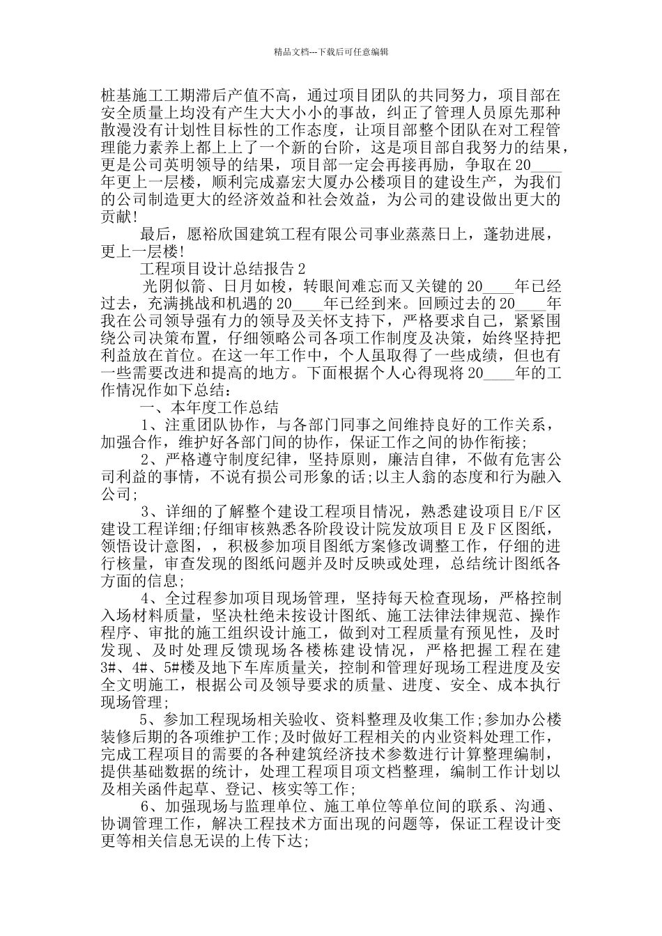 2024工程项目设计工作总结报告_第3页