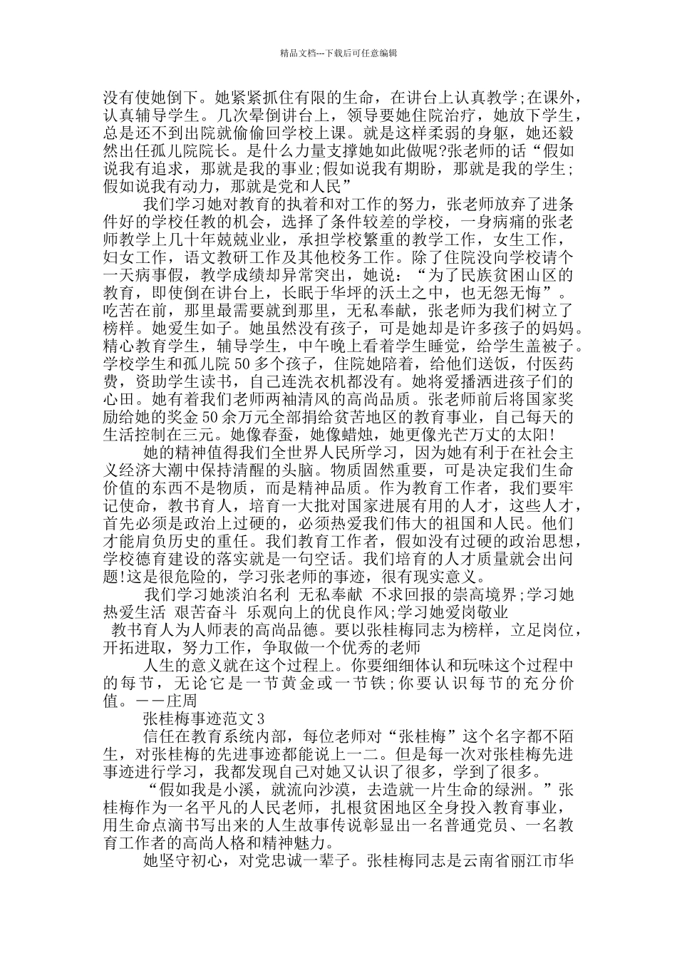 2024巾帼英雄故事张桂梅事迹材料_第2页