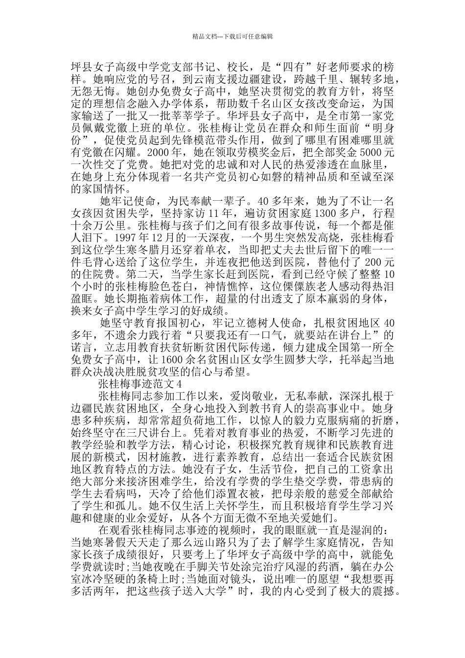 2024巾帼英雄故事张桂梅事迹材料_第3页