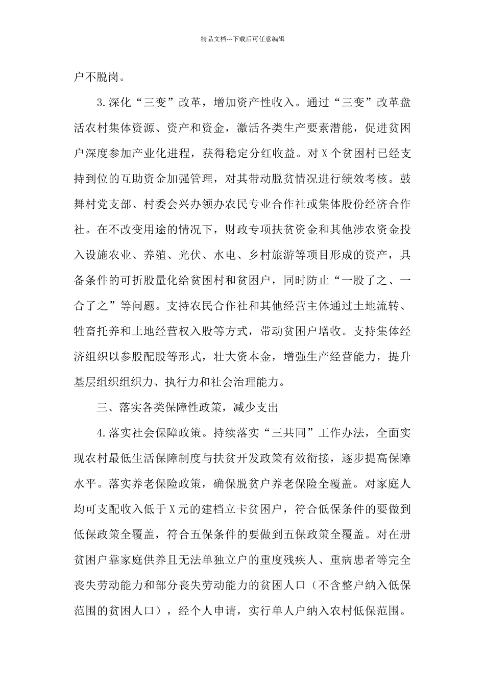 2024巩固拓展脱贫攻坚成果工作方案_第3页