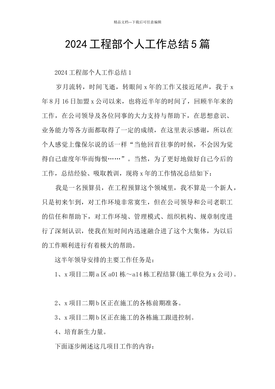 2024工程部个人工作总结5篇_第1页