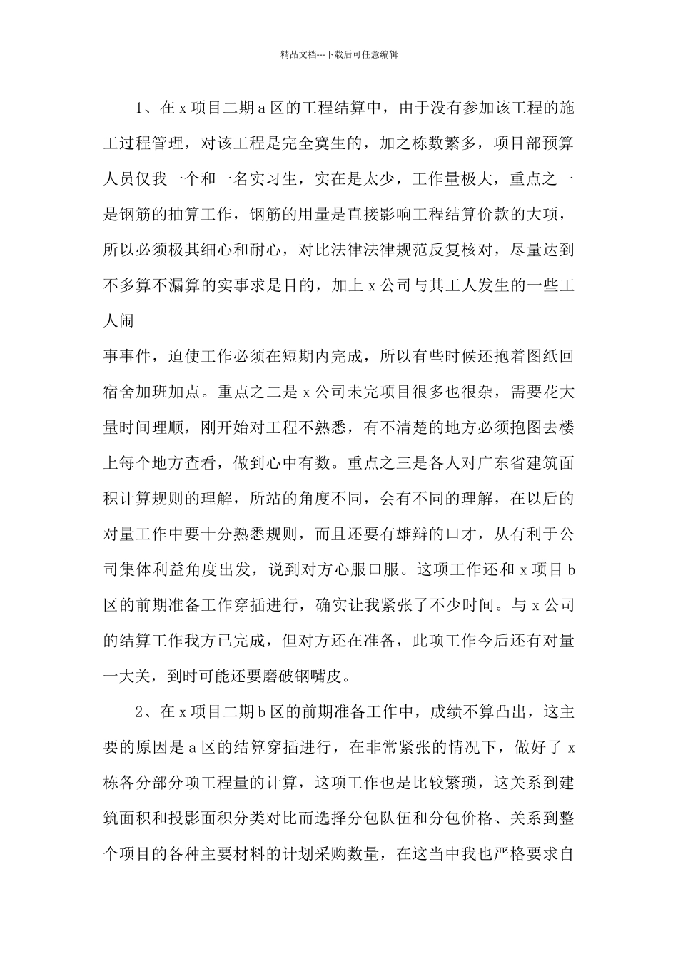 2024工程部个人工作总结5篇_第2页