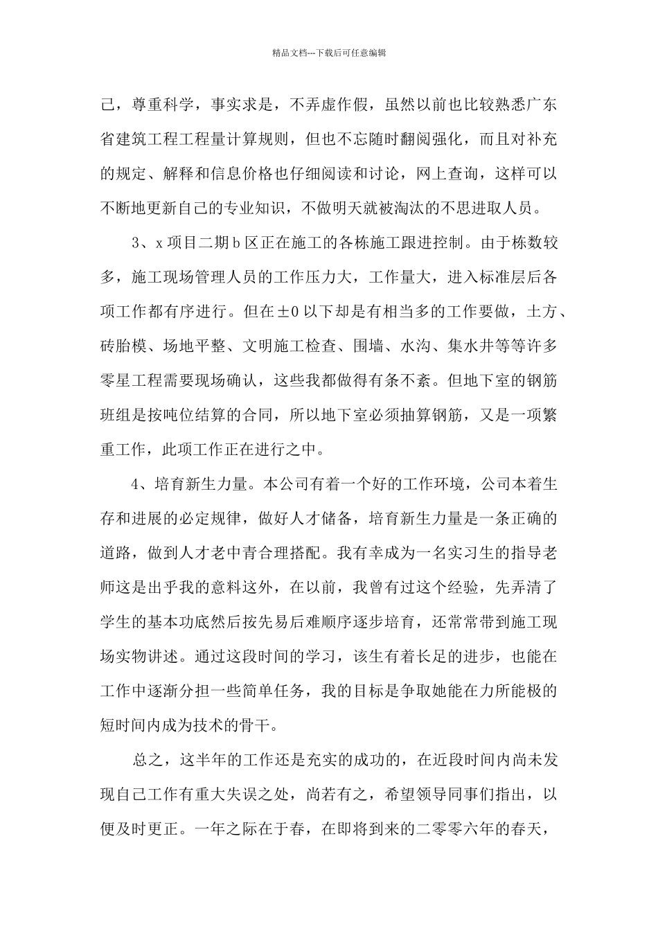 2024工程部个人工作总结5篇_第3页