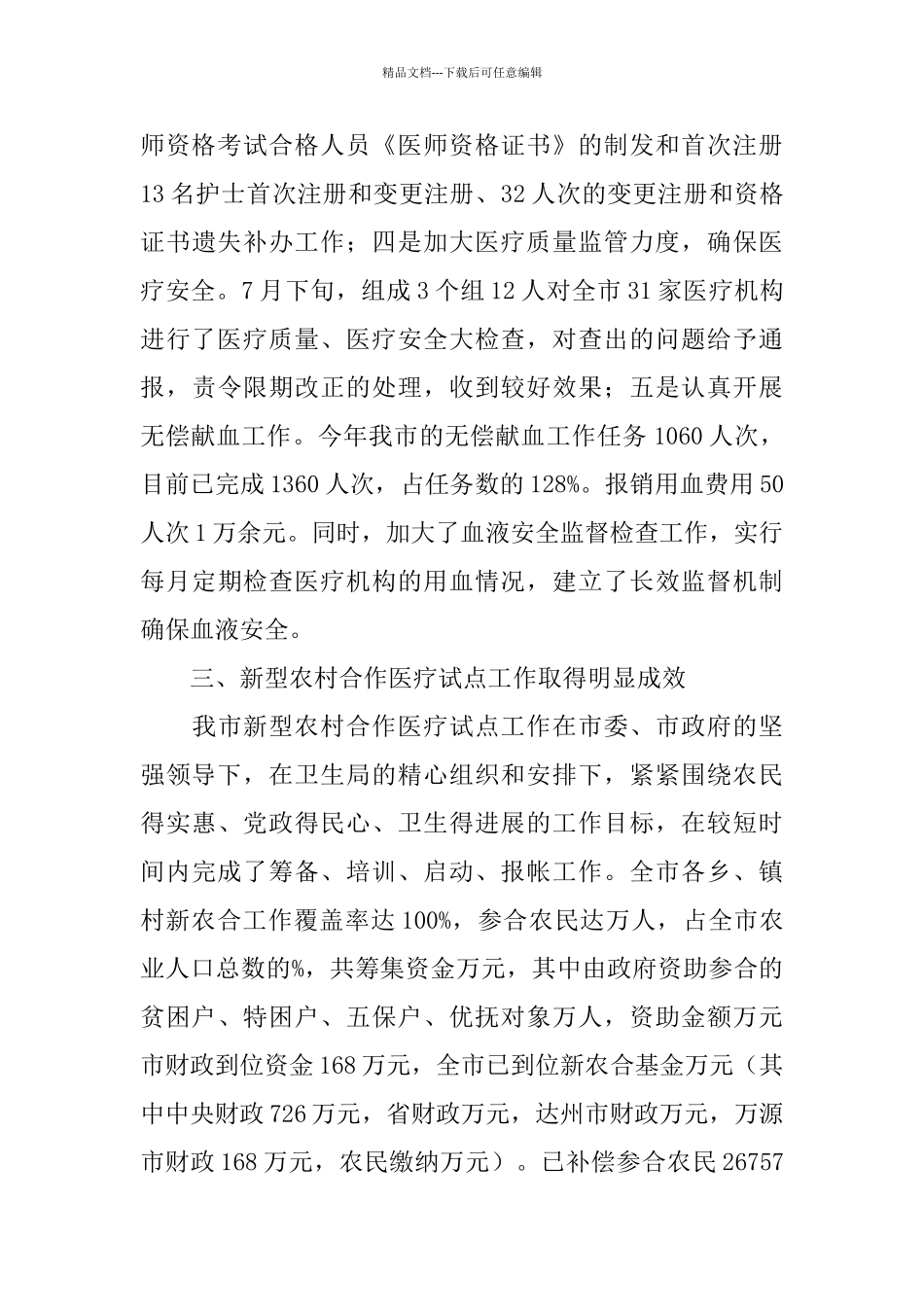 2024市卫生局工作总结范文及2024年工作计划_第3页