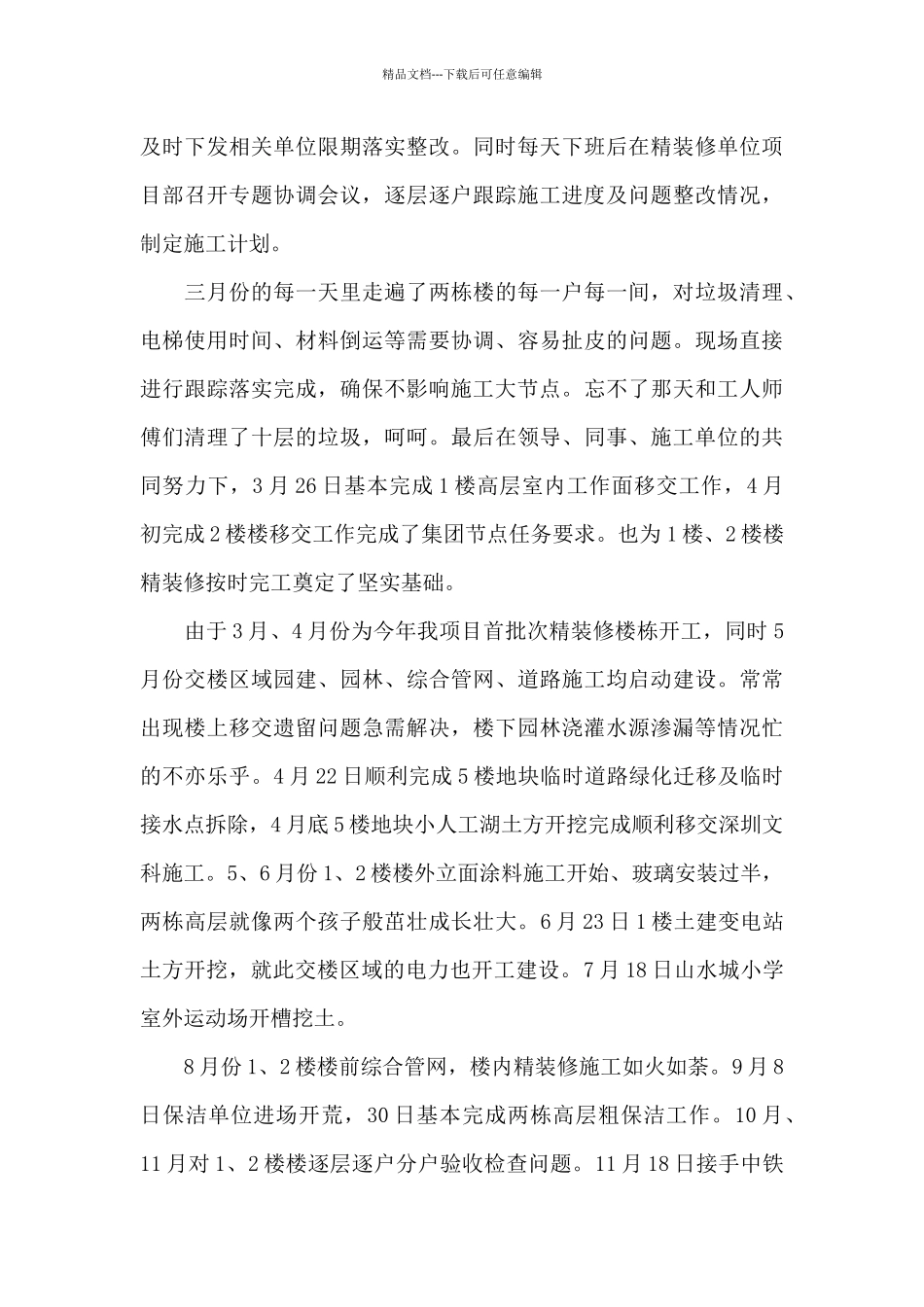 2024工程部个人的工作总结最新_第2页