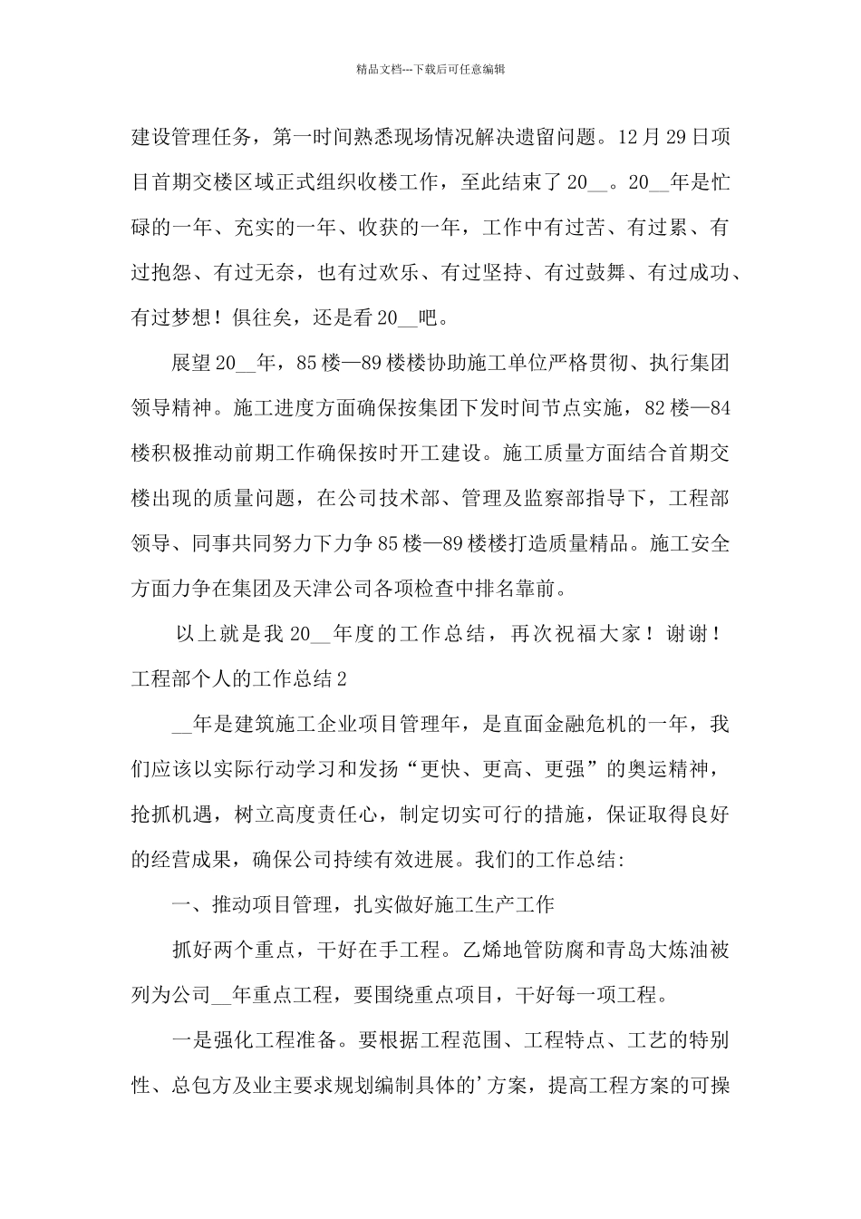 2024工程部个人的工作总结最新_第3页