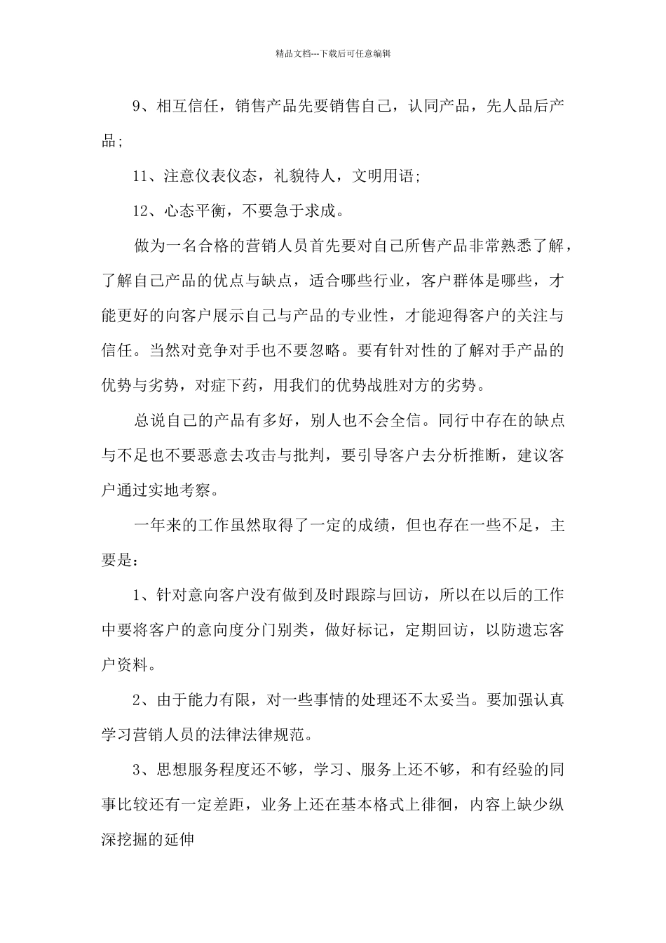 2024市场营销工作人员总结五篇_第3页