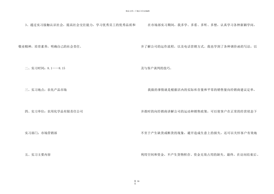 2024市场营销实习工作报告5篇_第2页