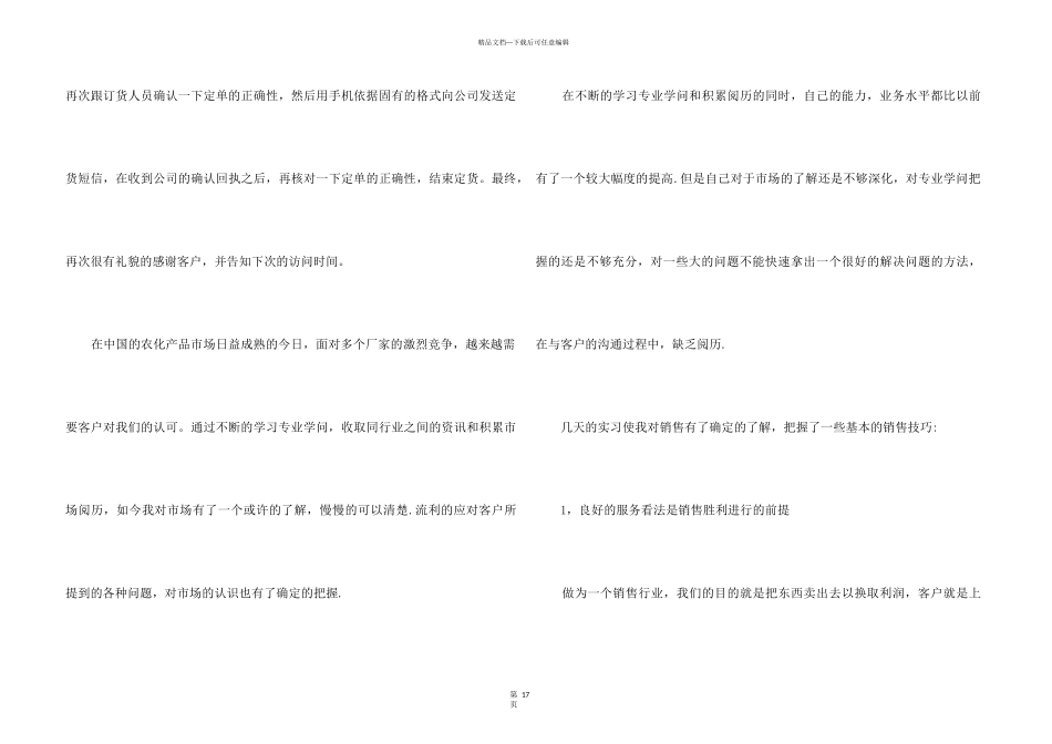 2024市场营销实习工作报告5篇_第3页