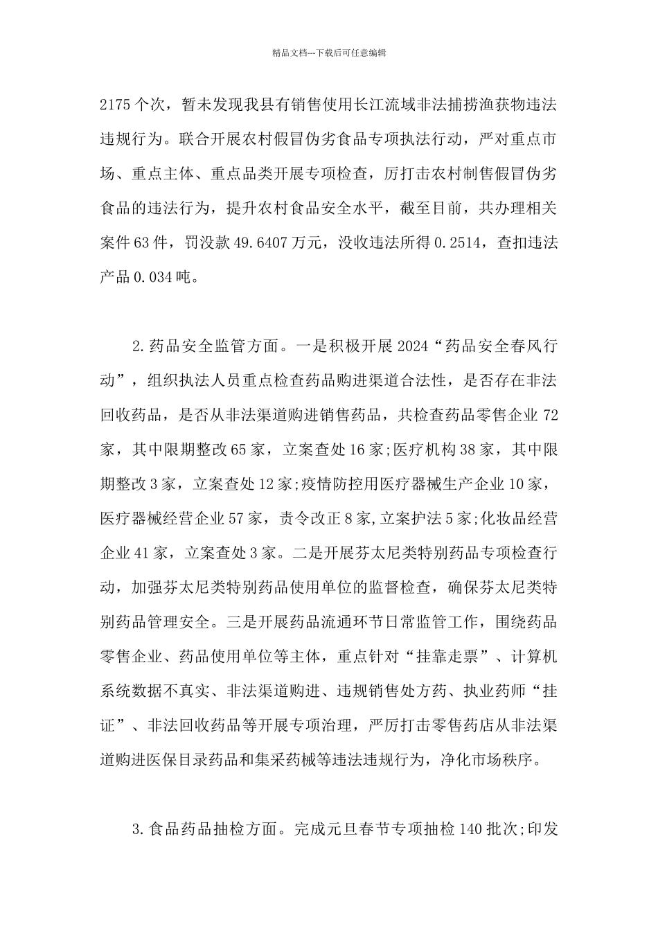 2024市场监督管理局上半年工作总结及下半年工作计划18篇_第2页