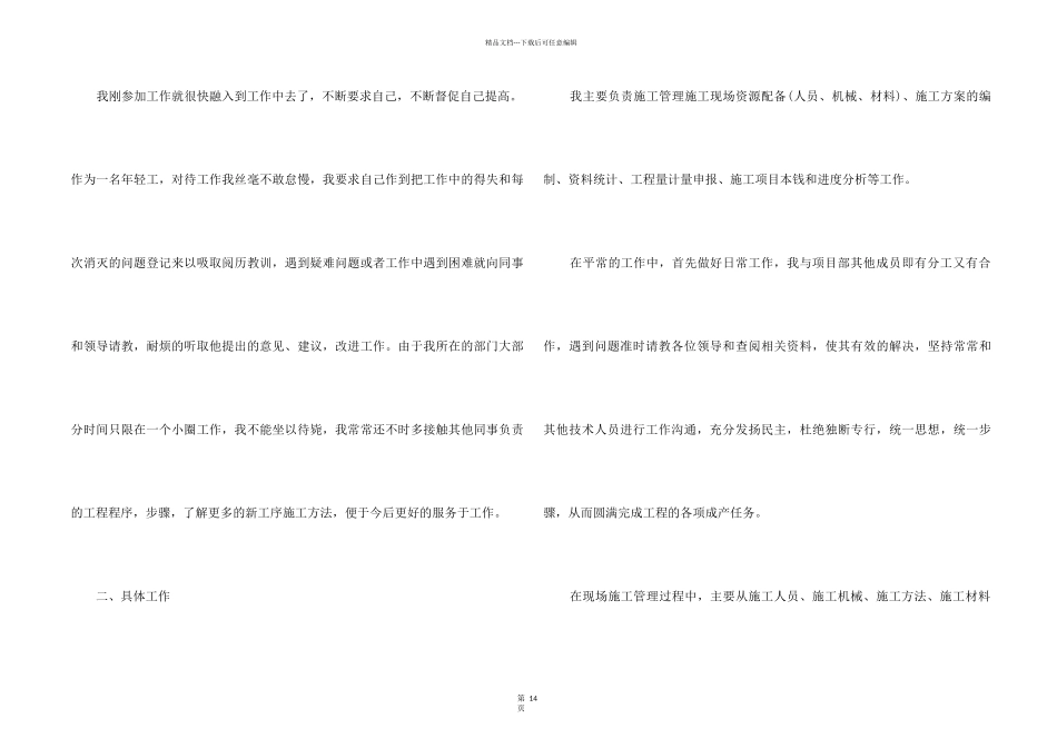 2024工程项目年终工作总结5篇_第2页