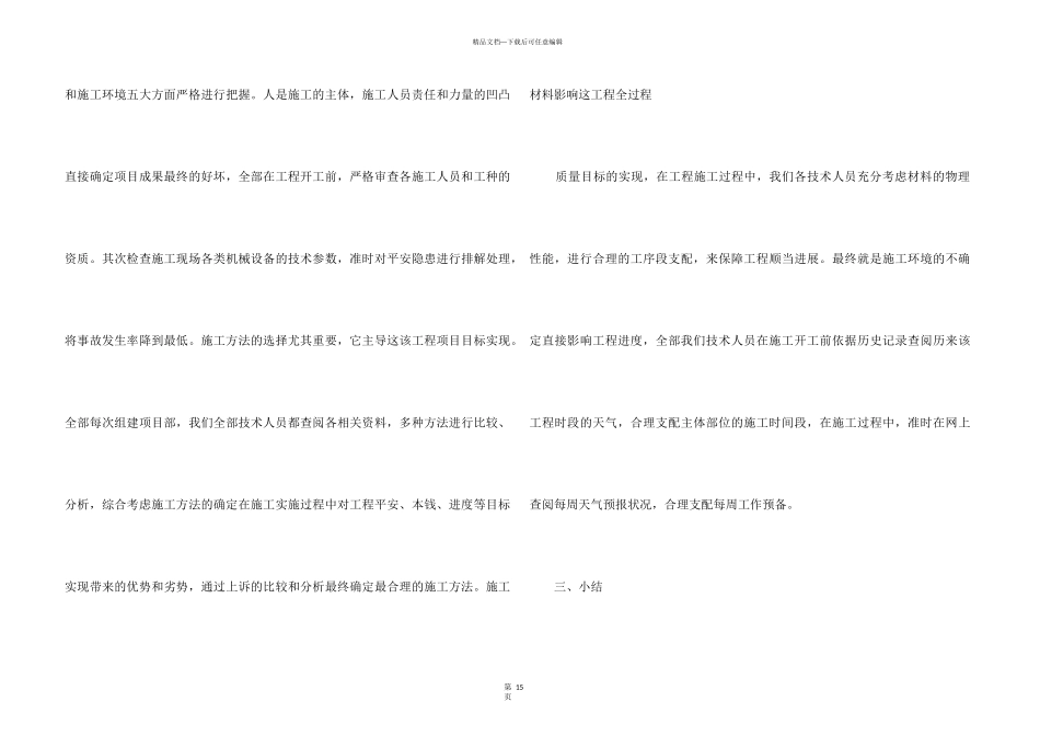 2024工程项目年终工作总结5篇_第3页