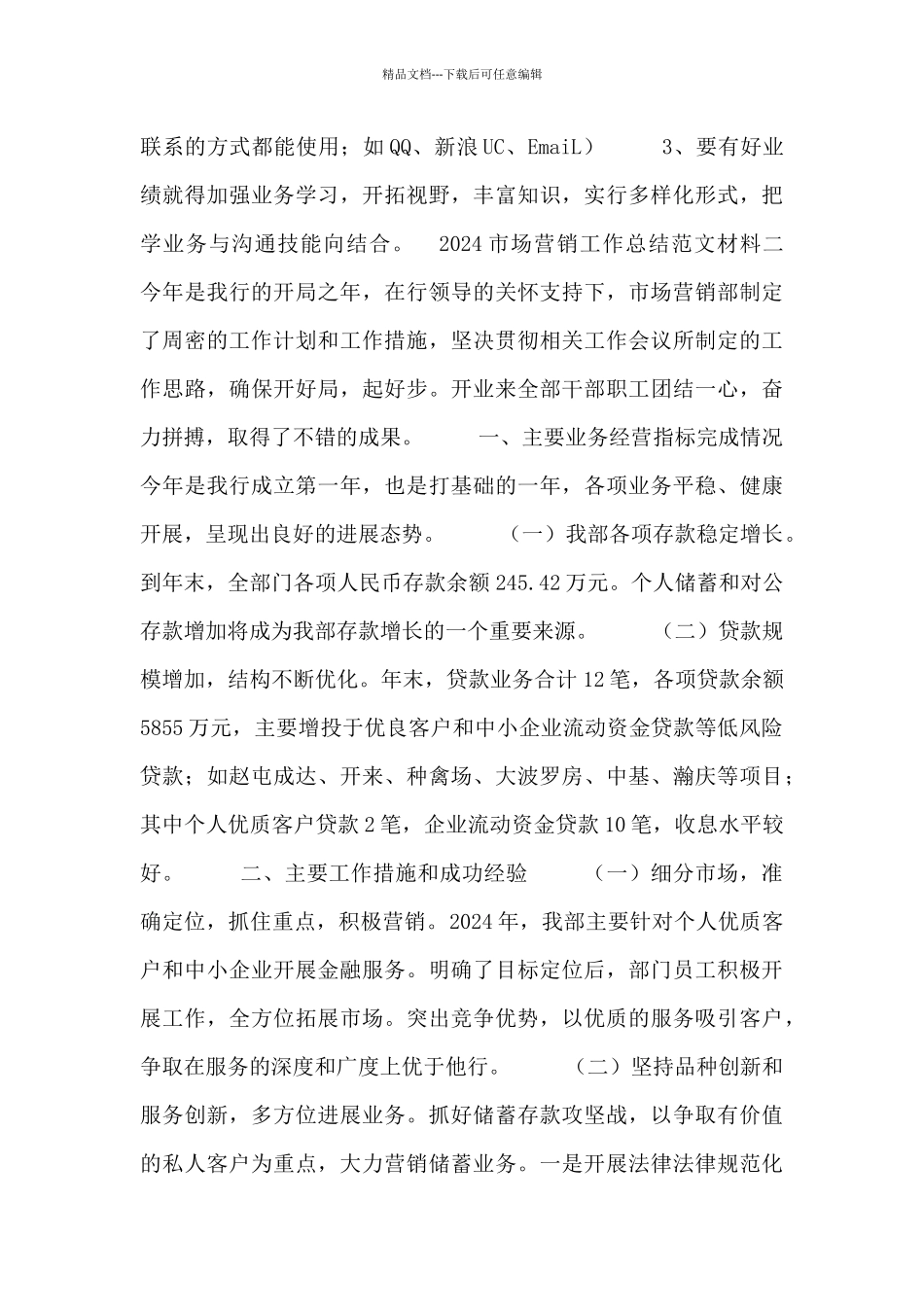 2024市场营销工作总结范文材料_第3页