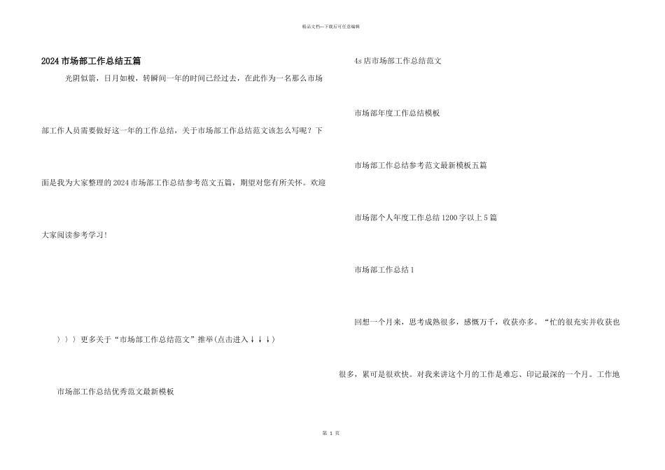 2024市场部工作总结五篇_第1页