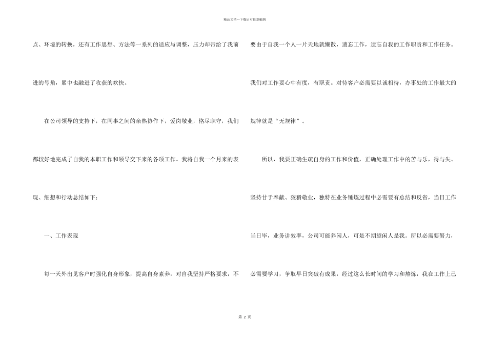2024市场部工作总结五篇_第2页