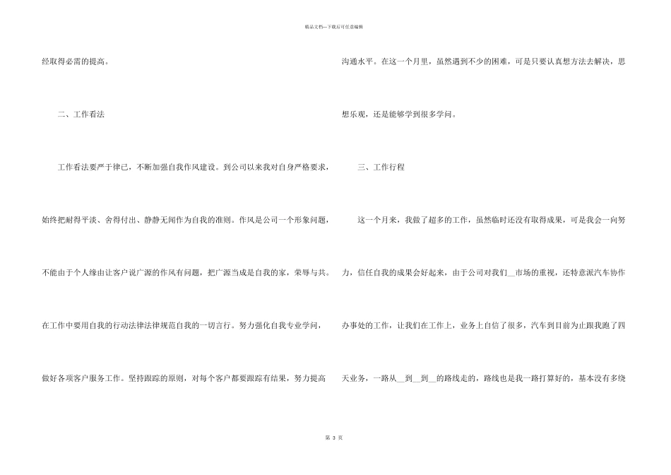 2024市场部工作总结五篇_第3页