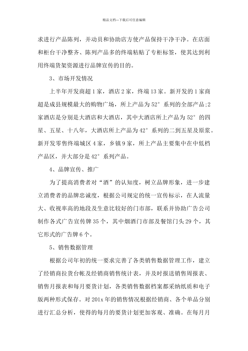 2024市场营销年度工作总结_第2页