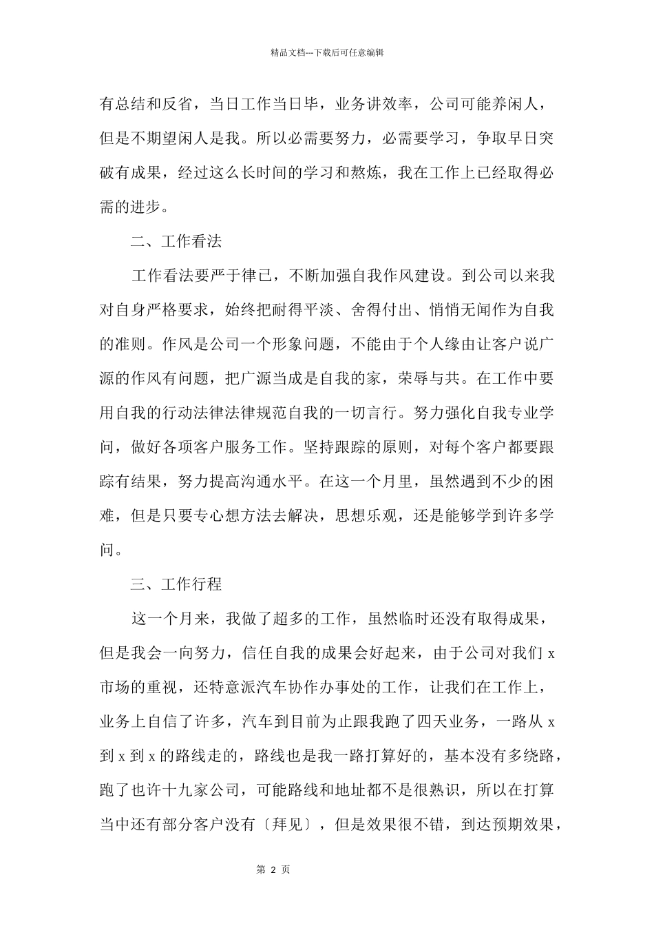 2024市场营销部年终工作总结_第2页