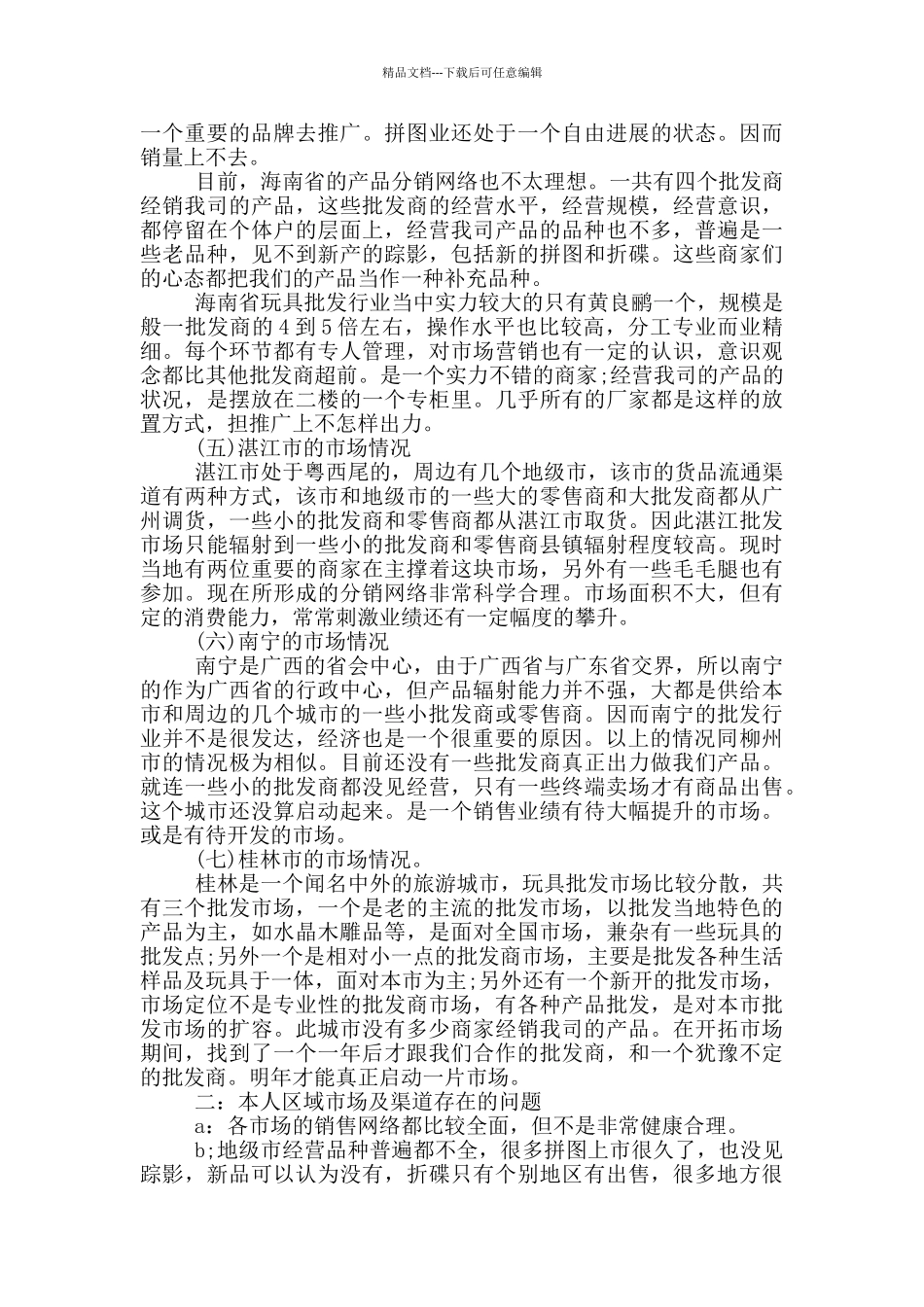 2024市场部年度个人工作总结_第2页