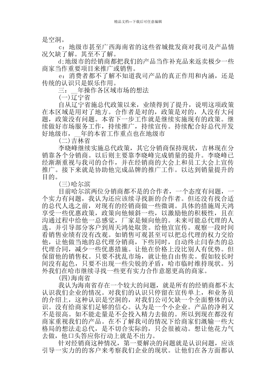 2024市场部年度个人工作总结_第3页