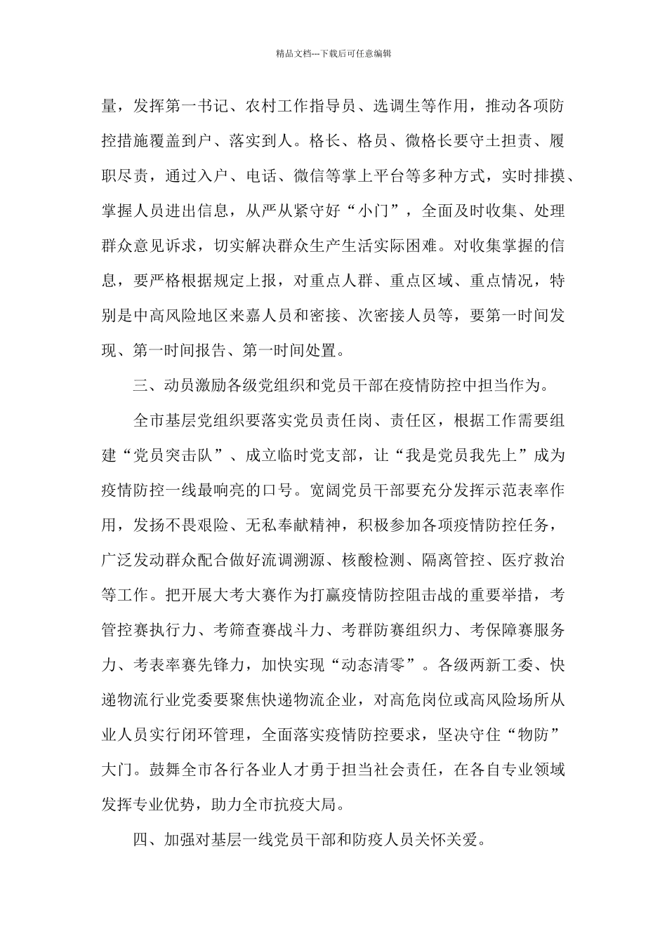 2024市委书记在疫情防控工作部署会上的讲话提纲_第2页