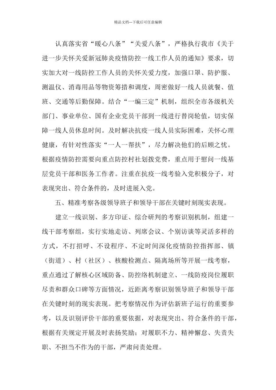 2024市委书记在疫情防控工作部署会上的讲话提纲_第3页