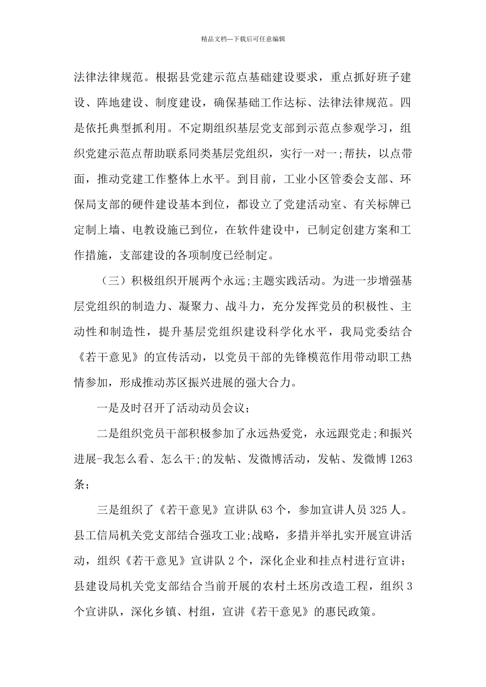 2024市政府党组工作报告_第2页