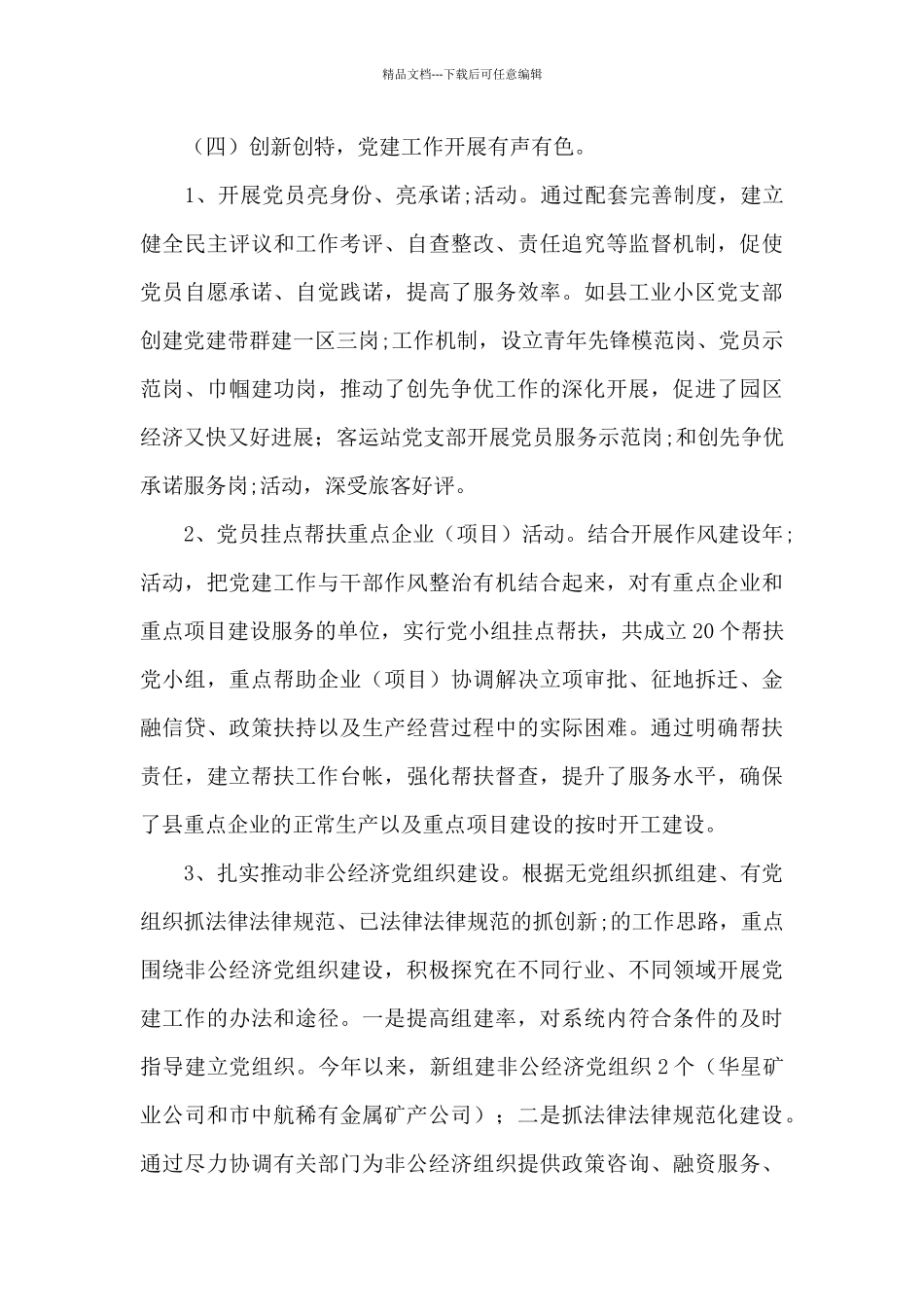 2024市政府党组工作报告_第3页