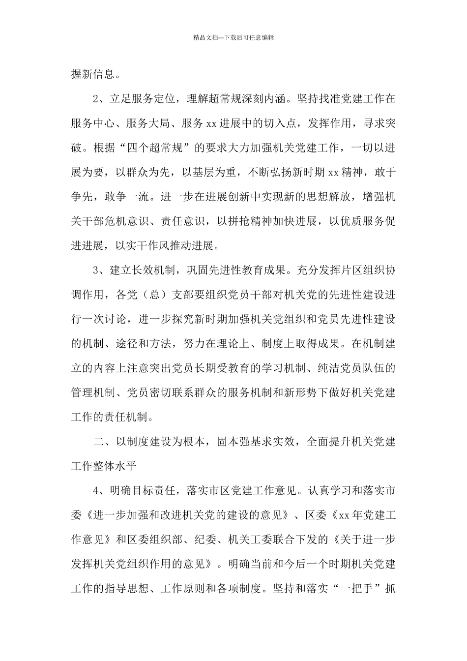 2024市委政法委机关党建工作计划范本_第2页