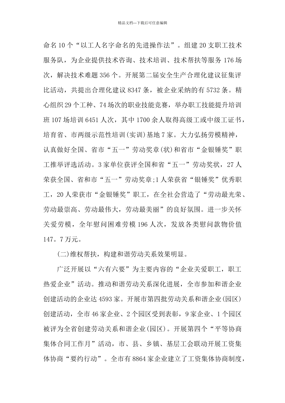 2024市总工会全委会工作报告_第2页