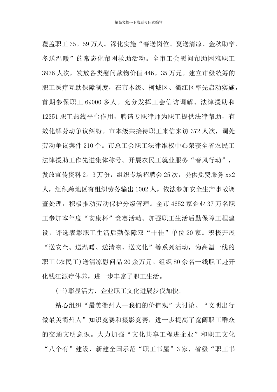 2024市总工会全委会工作报告_第3页