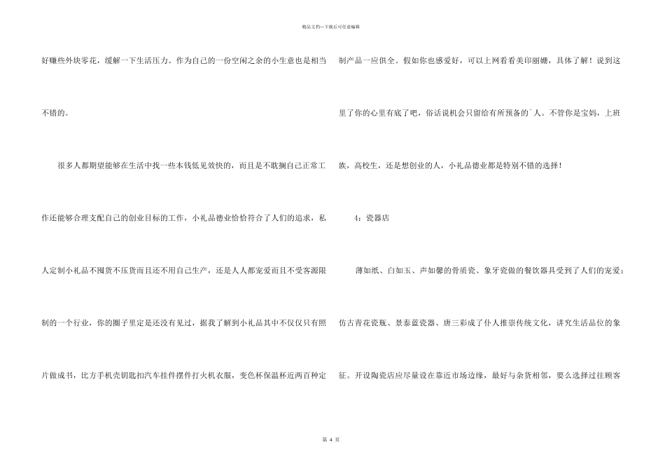 2024市场最具潜力的小本创业项目_第3页